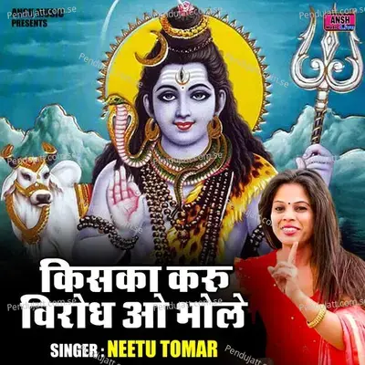 Kisaka Karu Virodh O Bhole - Neetu Tomar