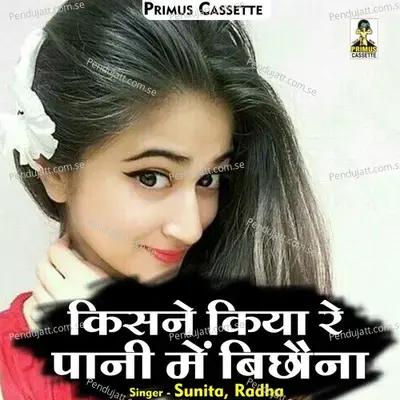 Kisane Kiya Re Pani Mein Bichhauna - Sunita