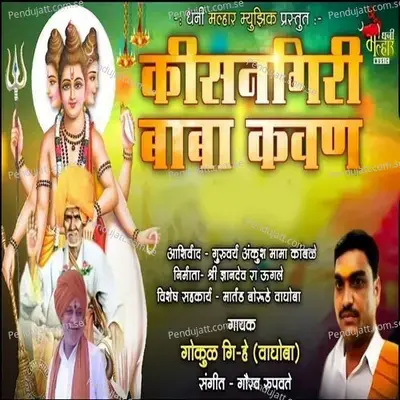 Kisangiri Baba Kavan - Gokul Gihe album cover 