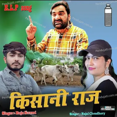 Kisani Raj - Rajal Choudhary album cover 