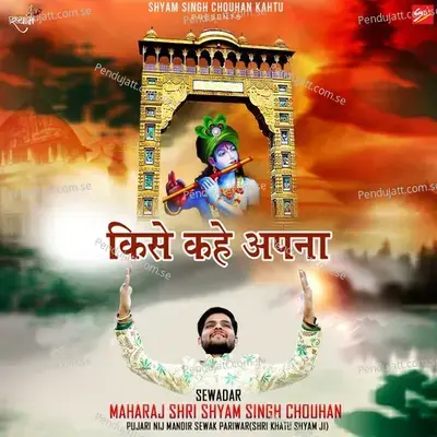 Kise Kahe Apna - Shyam Singh Chouhan album cover 