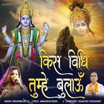 Kish Vidhi Tumhe Bulau - Nirupama Dey album cover 