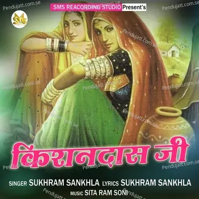 Kishan Das Ji - Sukhram sankhla album cover 