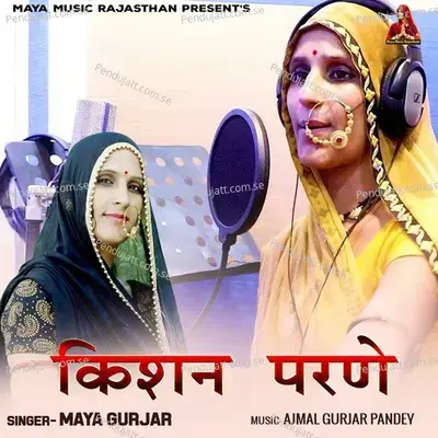 Kishan Parane - Maya Gurjar album cover 