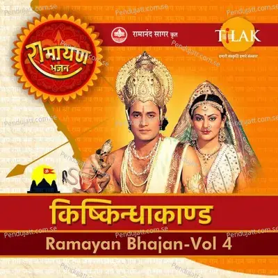 Ant Ram Kahi Aavat Naahi - Ravindra Jain album cover 