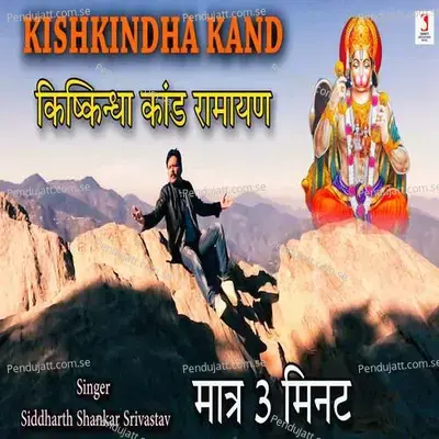 Kishkindha Kand Ramayan - Siddharth Shankar Srivastav