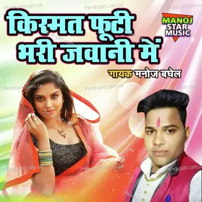 Kishmat Footi Bhari Jawani Main - Manoj Baghel album cover 