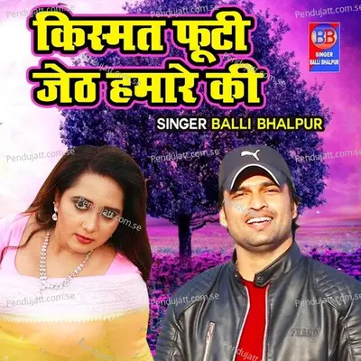 Kishmat Footi Jeth Hamare Ki - Balli Bhalpur album cover 