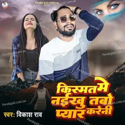 Kishmat Me Naikhu Tabo Pyar Kareni - Vikash Rao album cover 