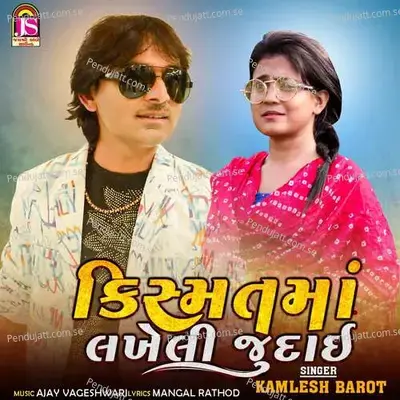 Kishmatma Lakheli Judai - Kamlesh Barot album cover 