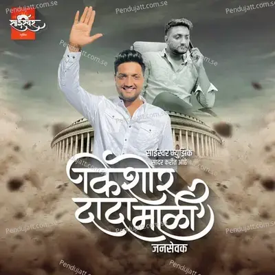 Kishor Dada Mali - Jansevak - Samarthak Shinde album cover 