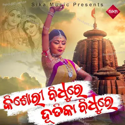 Kishori Bidhure Dutika Bidhure - Nimakanta Routray album cover 