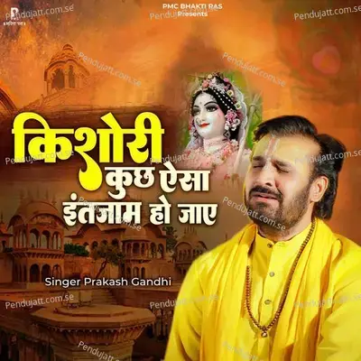 Kishori Kuch Aisa Intjam Ho Jaye - Prakash Gandhi album cover 