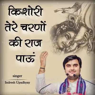 Kishori Tere Charno Ki Raj Pau 1 - Indresh Upadhyay album cover 