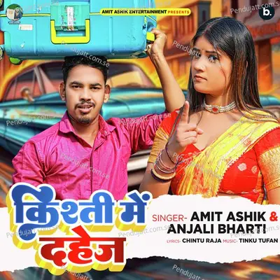 Kishti Me Dahej - Amit Ashik album cover 