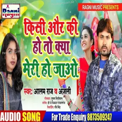 Kisi Aur Ki Ho To Kya Meri Ho Jawo - Aalam Raj album cover 