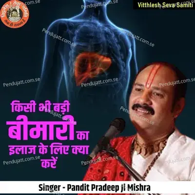 Kisi Bhi Badi Bimari Ka Ilaaj Ke Liya Kya Karen - Pandit Pradeep Ji Mishra