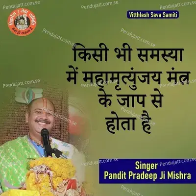 Kisi Bhi Samasya Me Mahamrityunjay Mantra Ke Jaap Se Hota Hai - Pandit Pradeep Ji Mishra
