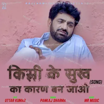 Kisi Ke Sukh Ka Karan Ban Jao - Pankaj Sharma album cover 