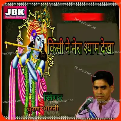 Kisi Ne Mera Shyam Dekha - Puran Bharti album cover 