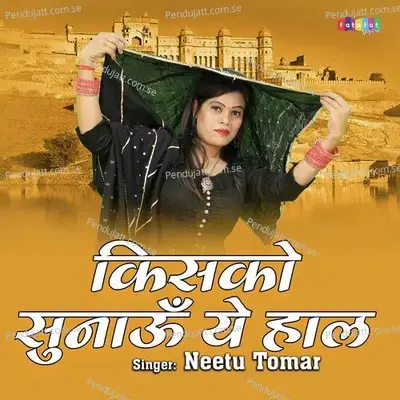 Kisko Sunaon Ye Haal - Neetu Tomar album cover 