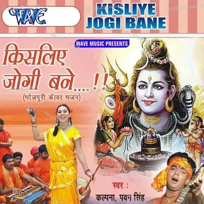 Shivji Ke Garwa Me - Kalpna album cover 