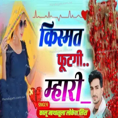 Kismat Futgi Mhari - Kalu Mathasula