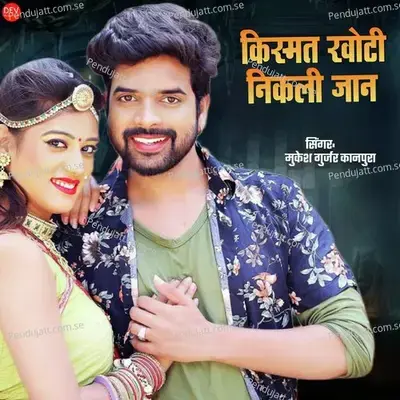 Kismat Khoti Nikli Jaan - Mukesh Gurjar Kanpura
