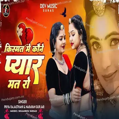 Kismat Me Kone Pyar Mat Ro - Priya Rajasthani album cover 