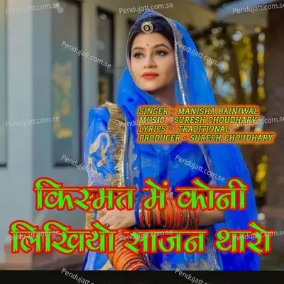 Kismat Me Koni Likhiyo Saajan Tharo - Manisha Bainiwal album cover 