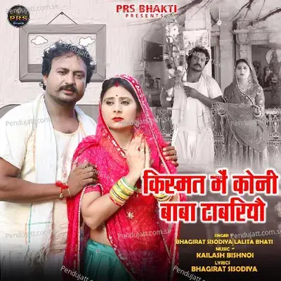 Kismat Me Koni Tabriyo - Bhagirat Sisodiya album cover 