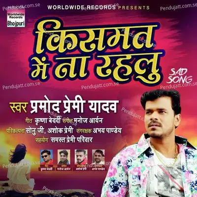 Kismat Me Na Rahalu - Pramod Premi Yadav album cover 
