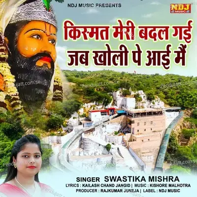 Kismat Meri Badal Gai Jab Kholi Pe Aai Mein - SWASTIKA MISHRA