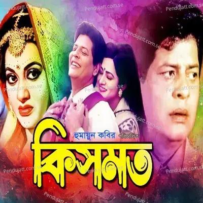 Kismot - Gazi Mazharul Anwar