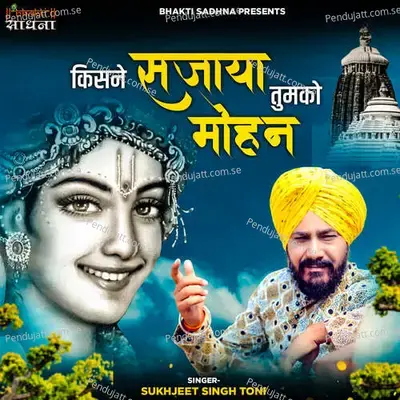 Kisne Sajaya Tumko Mohan - Sukhjeet Singh Toni album cover 