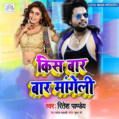 Kiss Baar Baar Mangeli - Ritesh Pandey