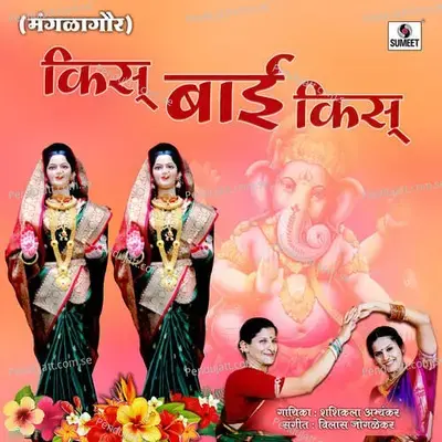 Kiss Bai Kiss - Shashikala Abhyankar album cover 