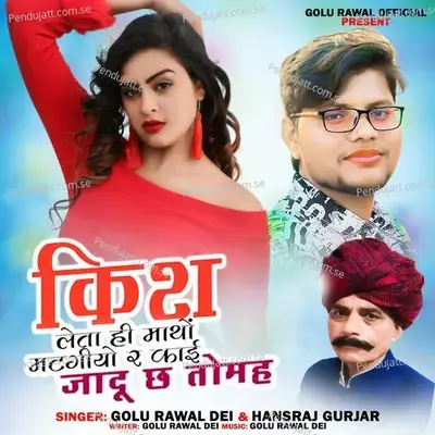Kiss Leta Hi Maathon Matagiyo Ra Kaai Jaadu Chha Tomah - Golu Rawal Dei album cover 