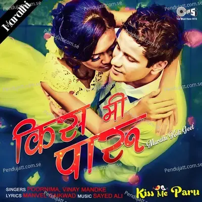Ishqacha Pyala Masti Cha - Poornima album cover 