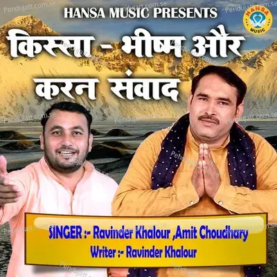 Kissa - Bhism Aur Karan Samwaad - Ravinder Kholour album cover 