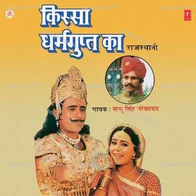 Kissa Dharamgupt Ka - Nathu Singh Shekhawat album cover 