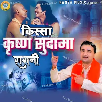 Kissa Krishna Sudhama Ragni - Rahul Baliyan album cover 