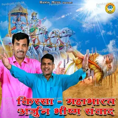 Kissa Mahabharat - Upendra Rana album cover 