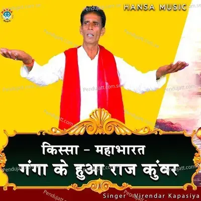 Kissa Mahabharat - Ganga Ke Hua Raj Kunwar - Virendar Kapasiya album cover 