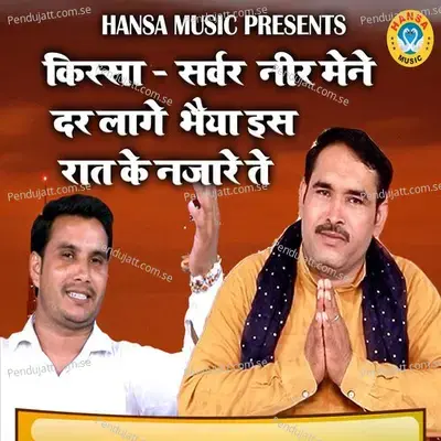 Kissa - Sarwar Neer Mene Dar Lage Bhaiya Is Raat Ke Najare Te - Ravinder Kholour album cover 