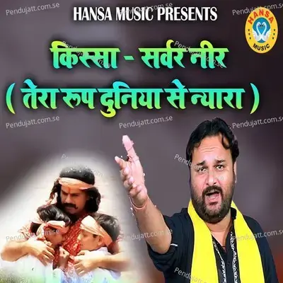Kissa - Sarwar Neer - Harendra Nagar album cover 
