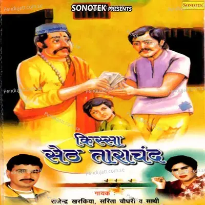 Bat Phdee Bhulo Setaji - Rajendar Kharkiya album cover 