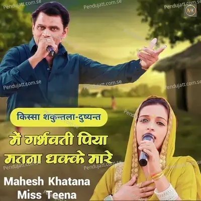 Kissa Shakuntla Dushyant Me Garbhvati Piya Matna Dhakke Maare - Mahesh Khatana album cover 