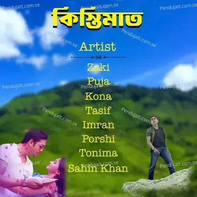 Poreche Preme Prothom - Sahin Khan album cover 