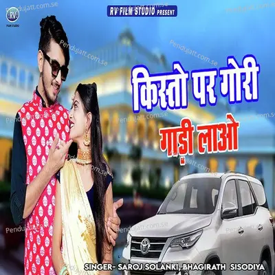 Kisto Par Gori Gadi Lao - Saroj Solanki album cover 